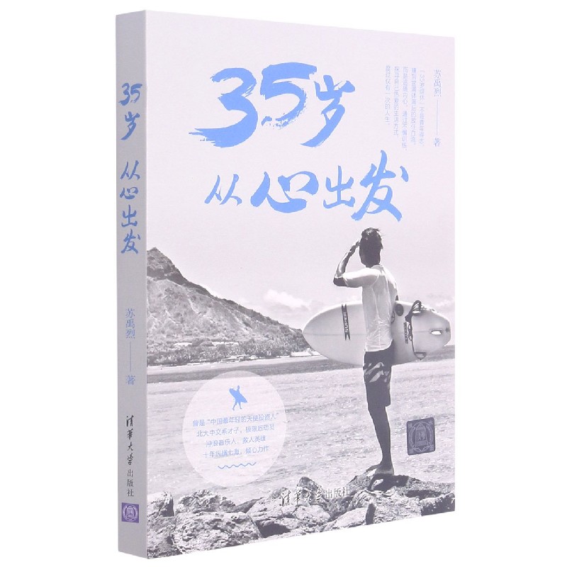 35岁从心出发