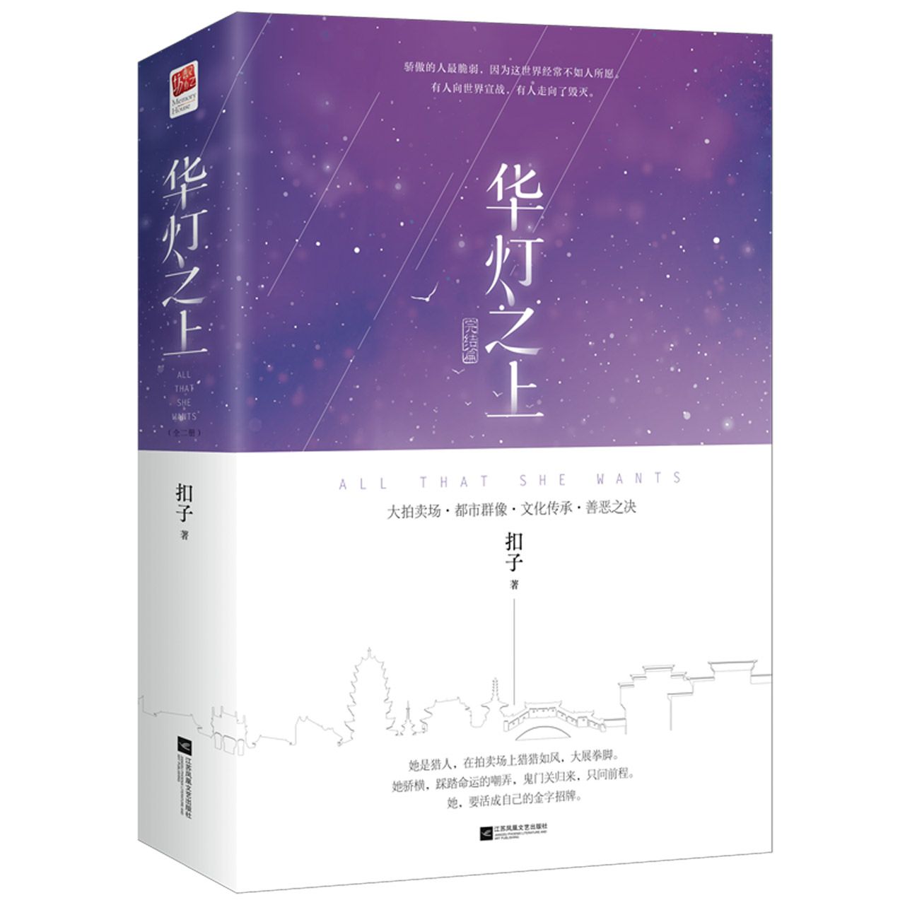 华灯之上·完结篇(全二册)