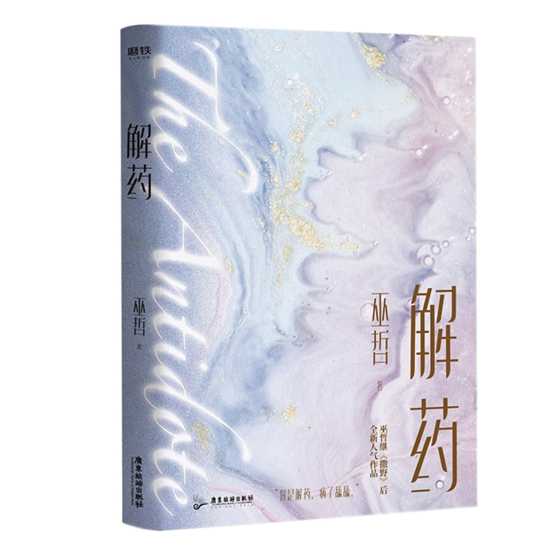 解药 普通版飞机盒2.0
