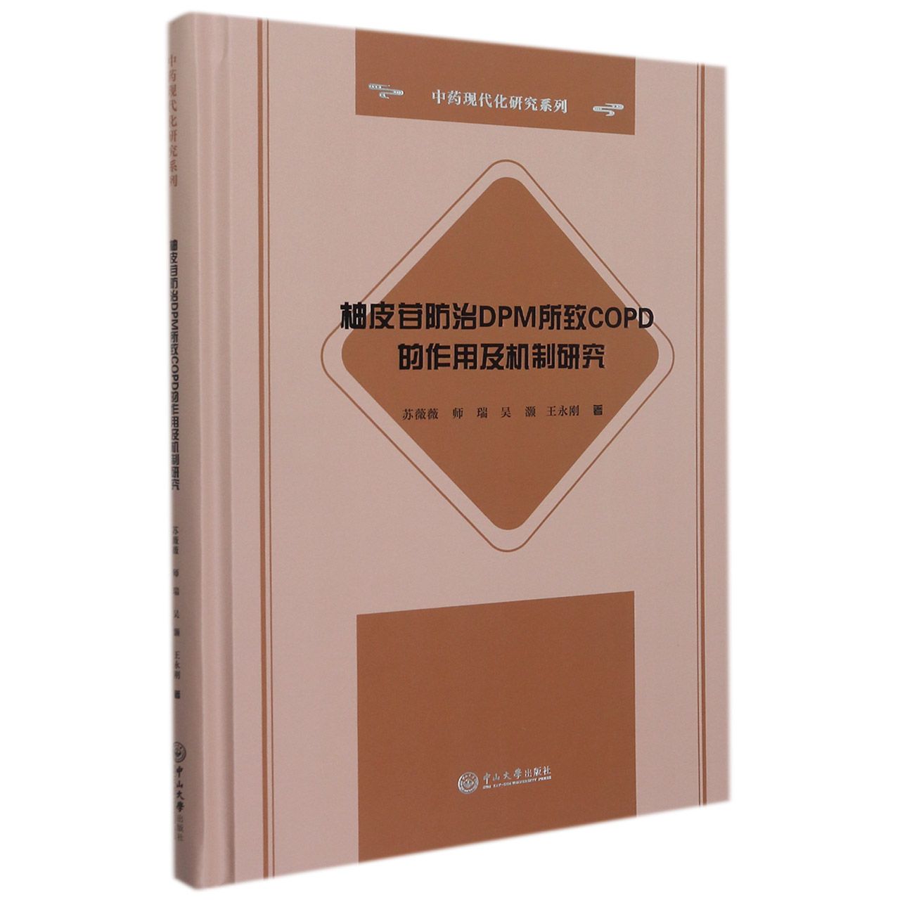 柚皮苷防治DPM所致COPD的作用及机制研究