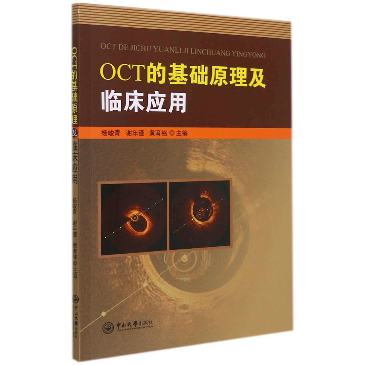 OCT的基础原理及临床应用
