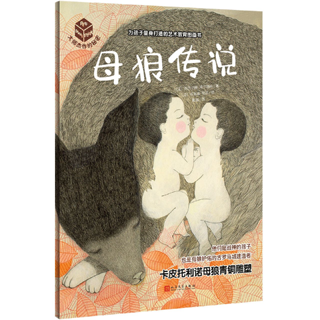 母狼传说（大师杰作的秘密.第6辑）