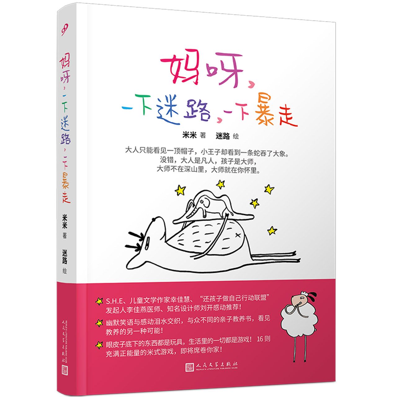 妈呀一下迷路一下暴走