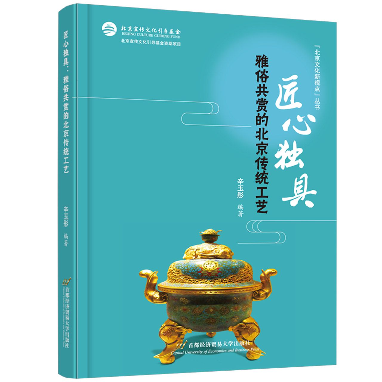 匠心独具：雅俗共赏的北京传统工艺