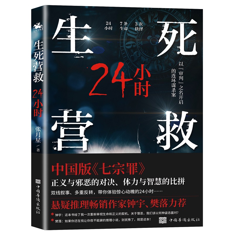 生死营救24小时