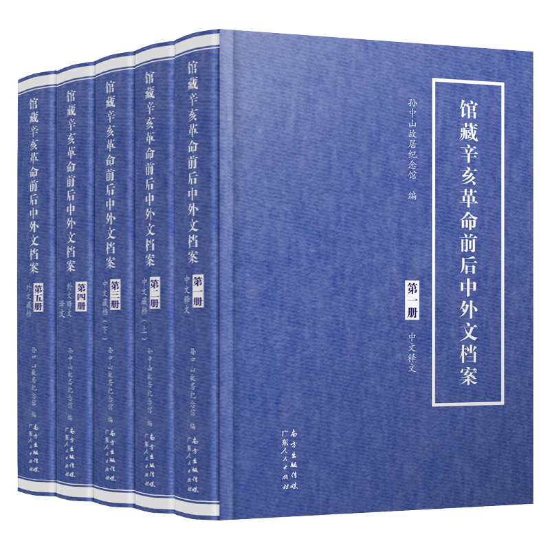 馆藏辛亥革命前后中外文档案