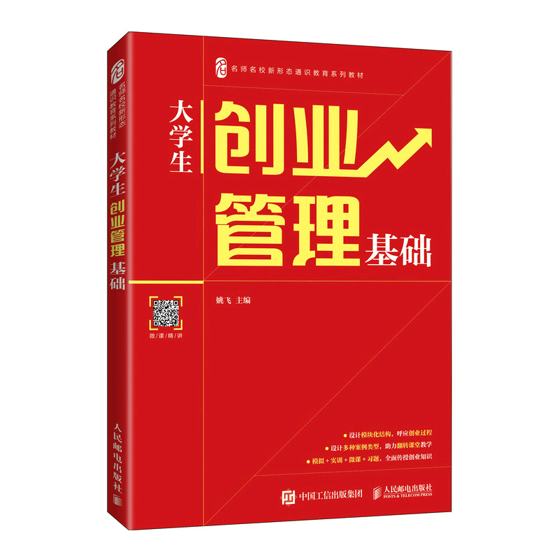 大学生创业管理基础