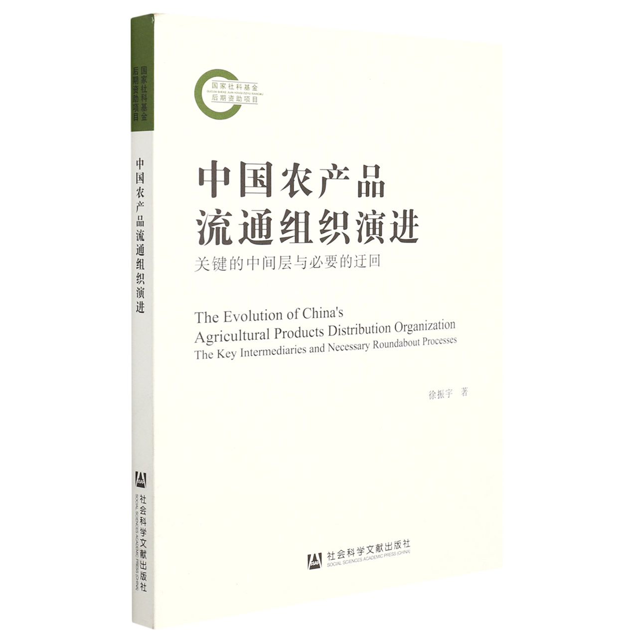 中国农产品流通组织演进：关键的中间层与必要的迂回