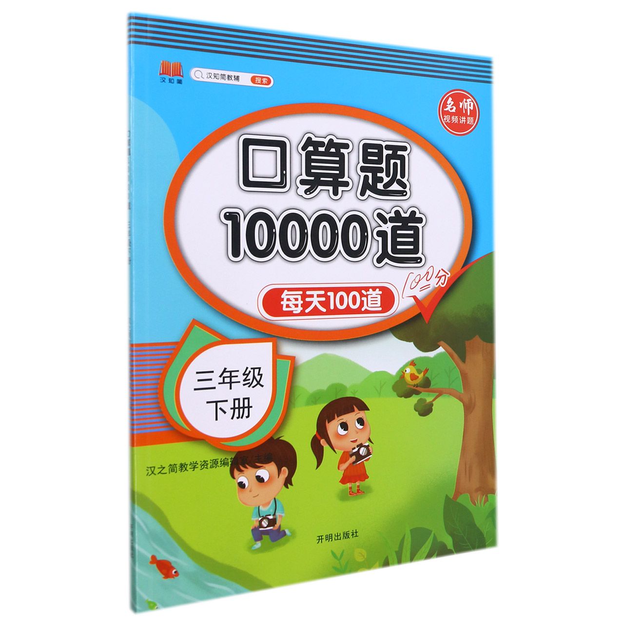 口算题10000道（3下）