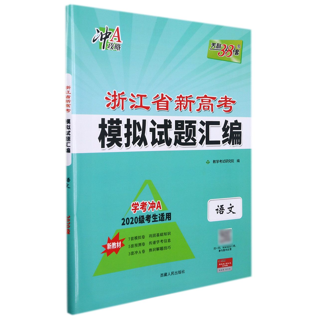 语文-- 浙江省新高考模拟试题汇编（学考、整卷）