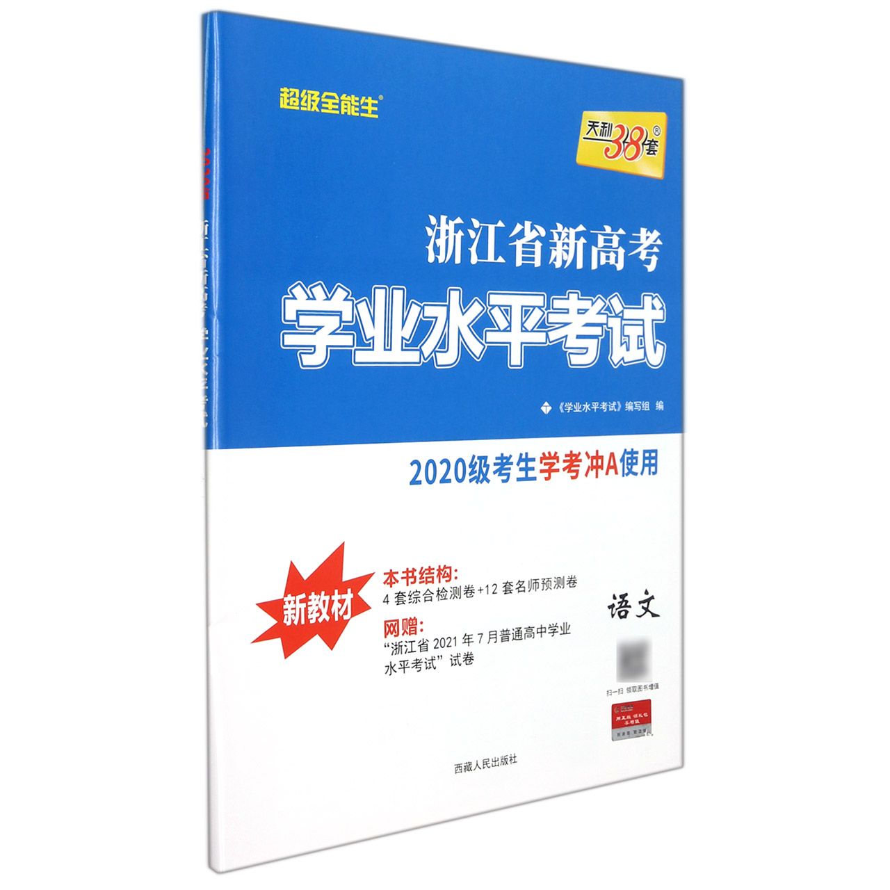 语文--浙江省新高考学业水平考试（模块卷）