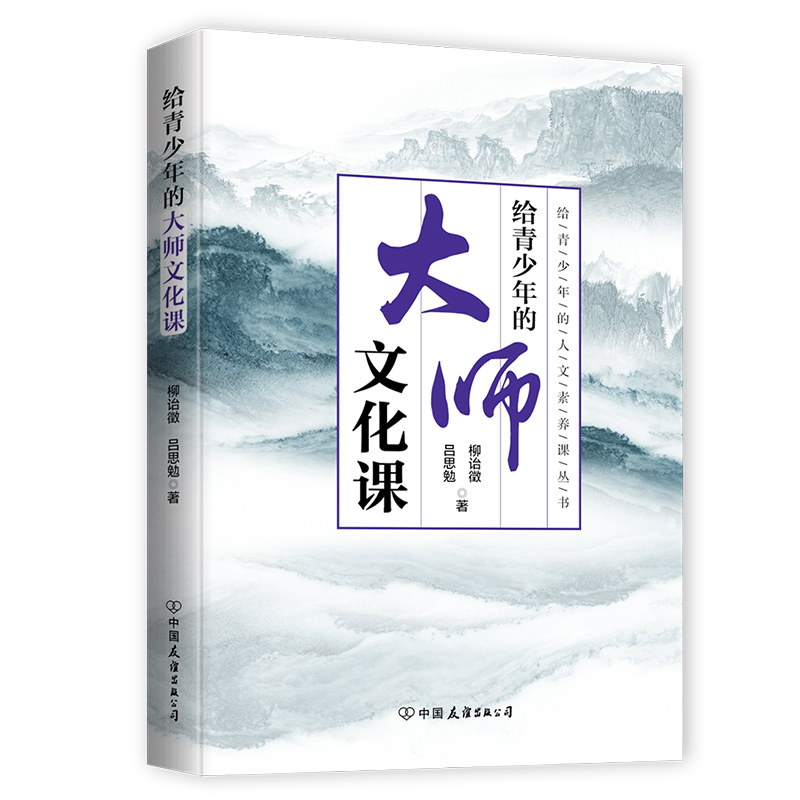 给青少年的大师文化课