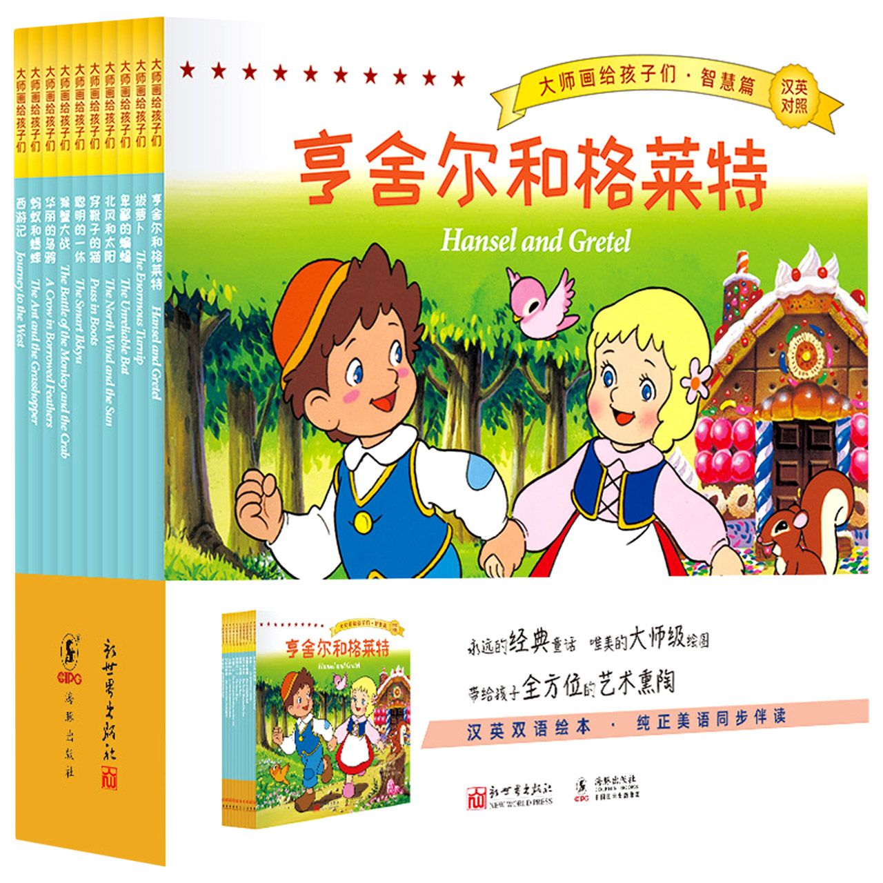 大师画给孩子们?智慧篇