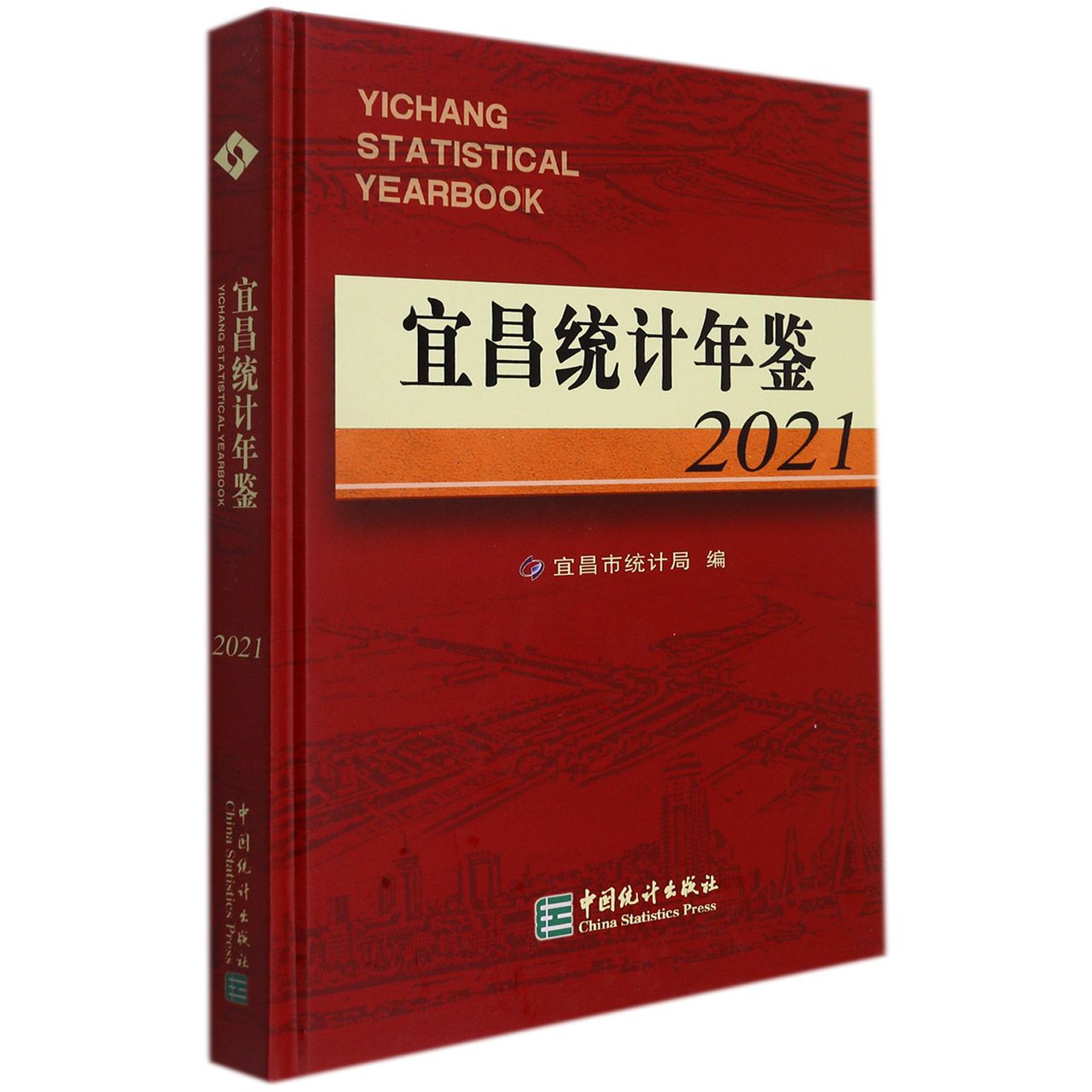 宜昌统计年鉴-2021
