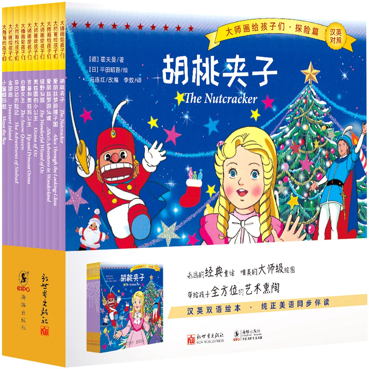 大师画给孩子们?探险篇