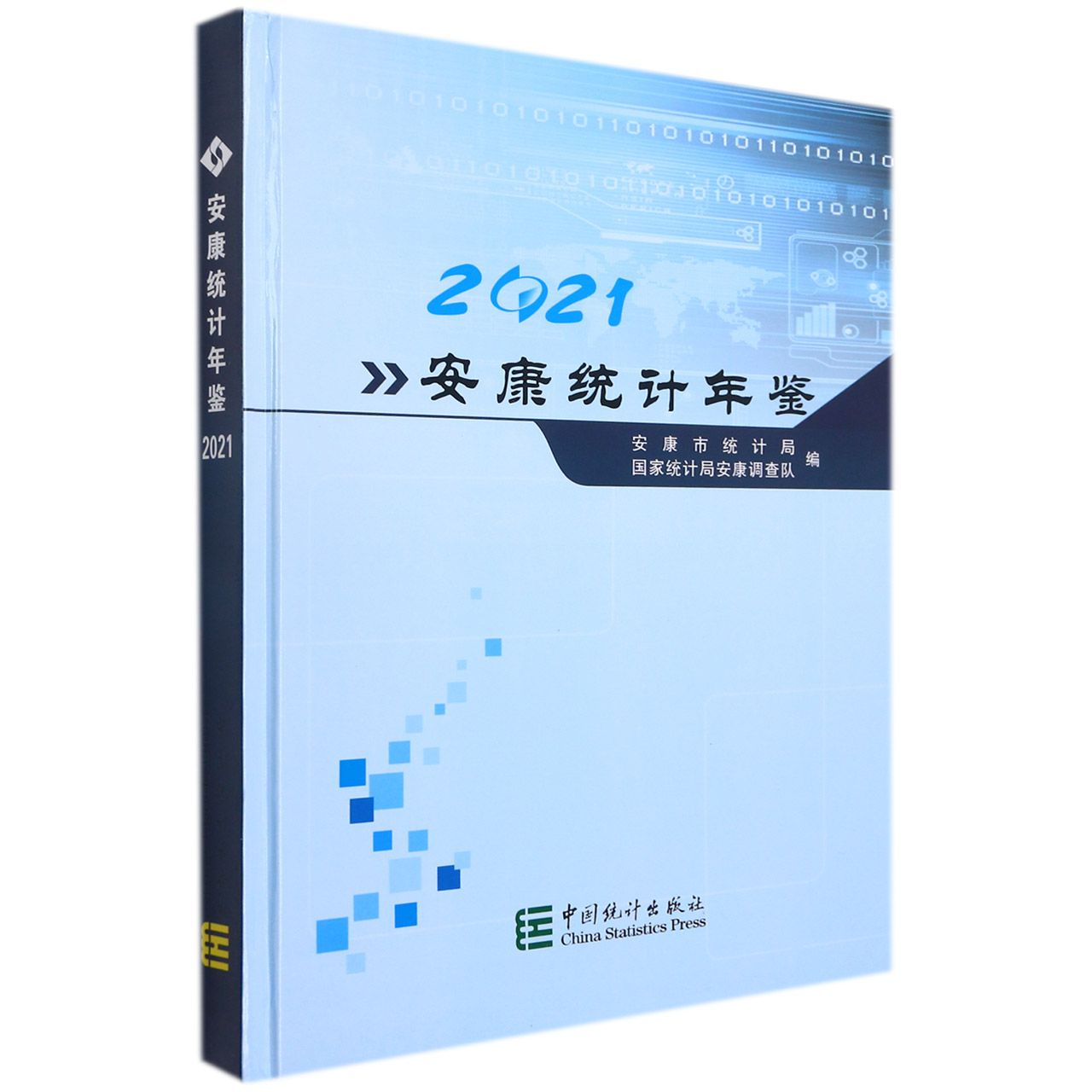 安康统计年鉴-2021