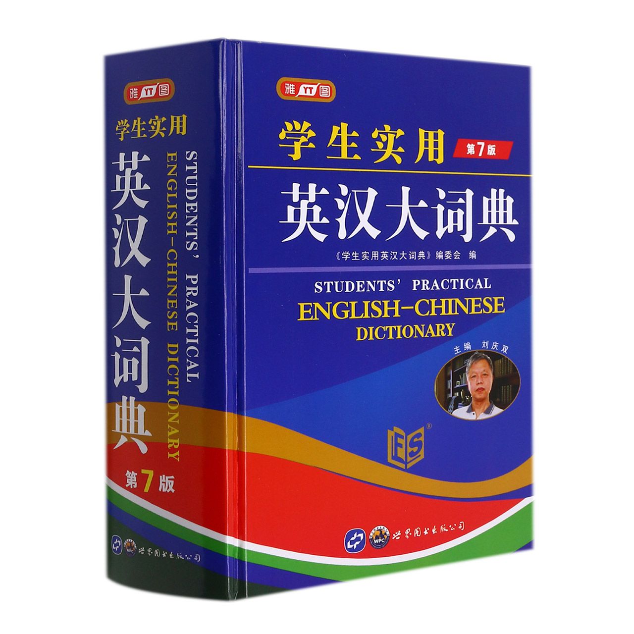 学生实用英汉大词典