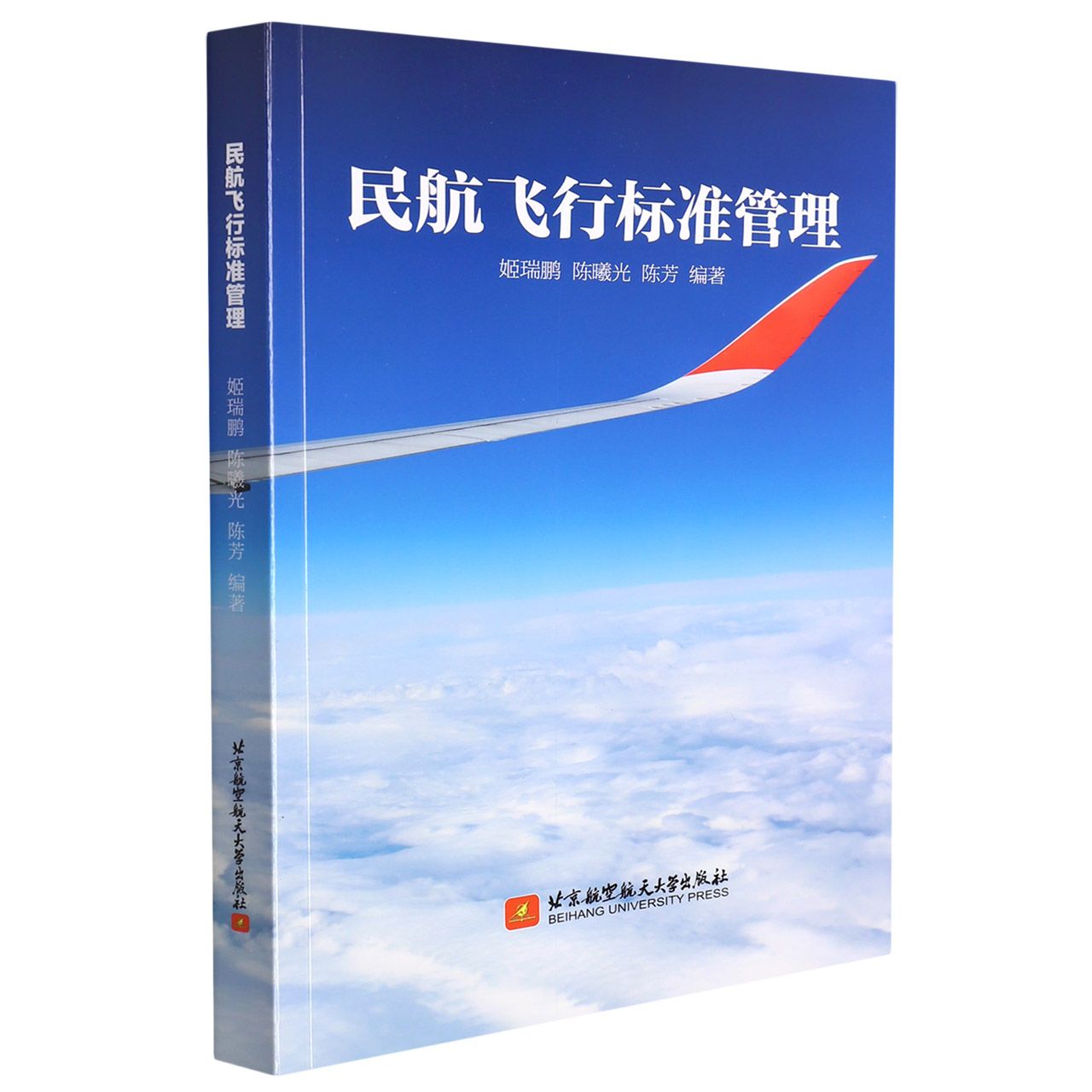民航飞行标准管理