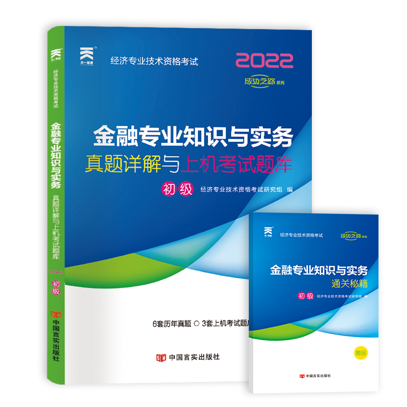 （2022）经济师初级真题试卷：金融专业知识与实务（初级）