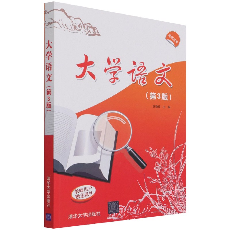 大学语文（第3版）
