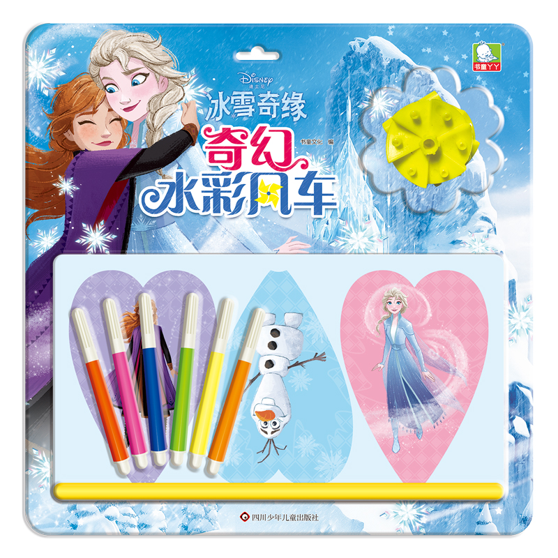 迪士尼奇幻水彩风车/冰雪奇缘