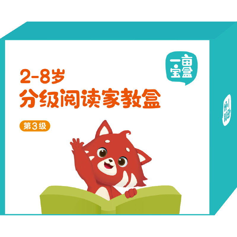 一亩宝盒中文分级阅读第3级