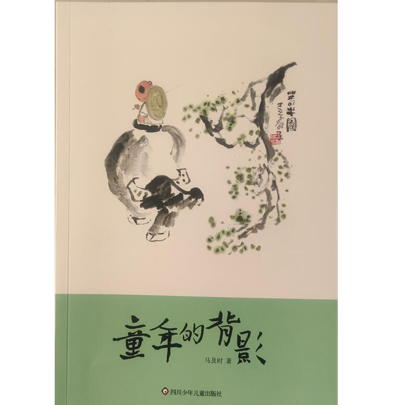童年的背影