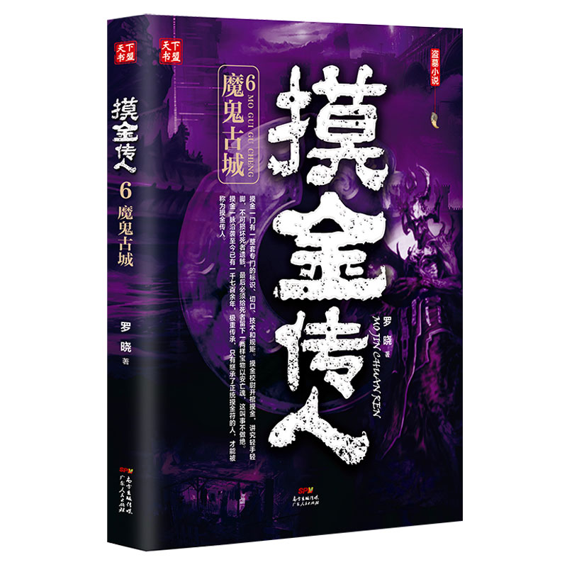 摸金传人6魔鬼古城