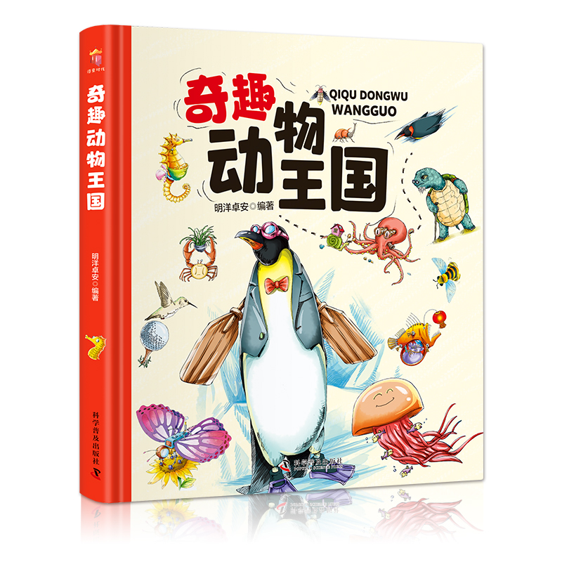 奇趣动物王国