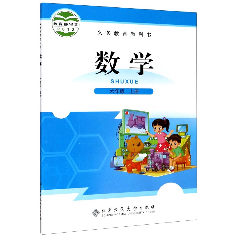 数学（6上）/义教教科书