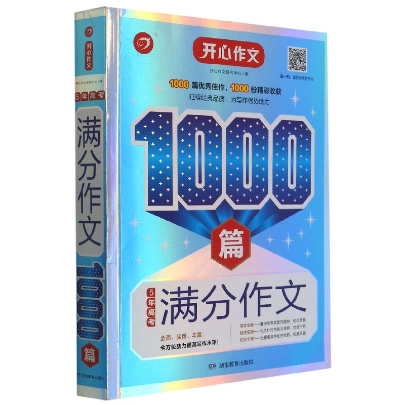 5年高考满分作文1000篇