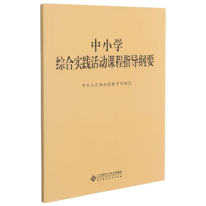 中小学综合实践活动课程指导纲要
