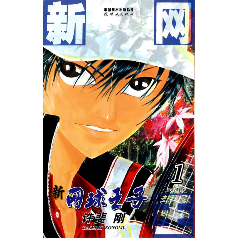 新网王1-11