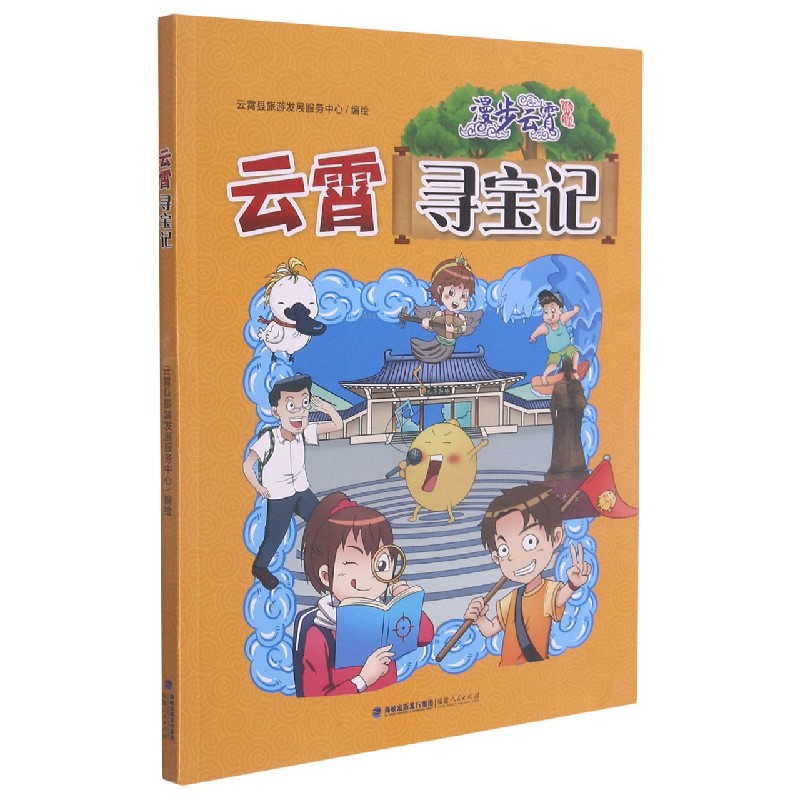 云霄寻宝记