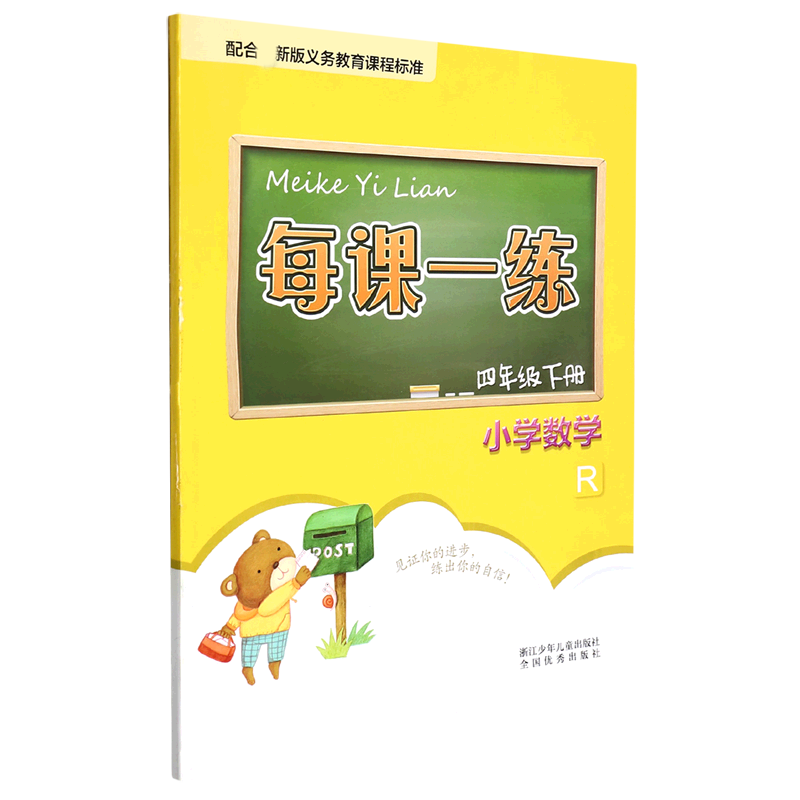 小学数学（4下R）/每课一练