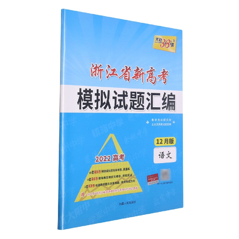 语文--（2022）《浙江省新高考模拟试题汇编（12月版）》