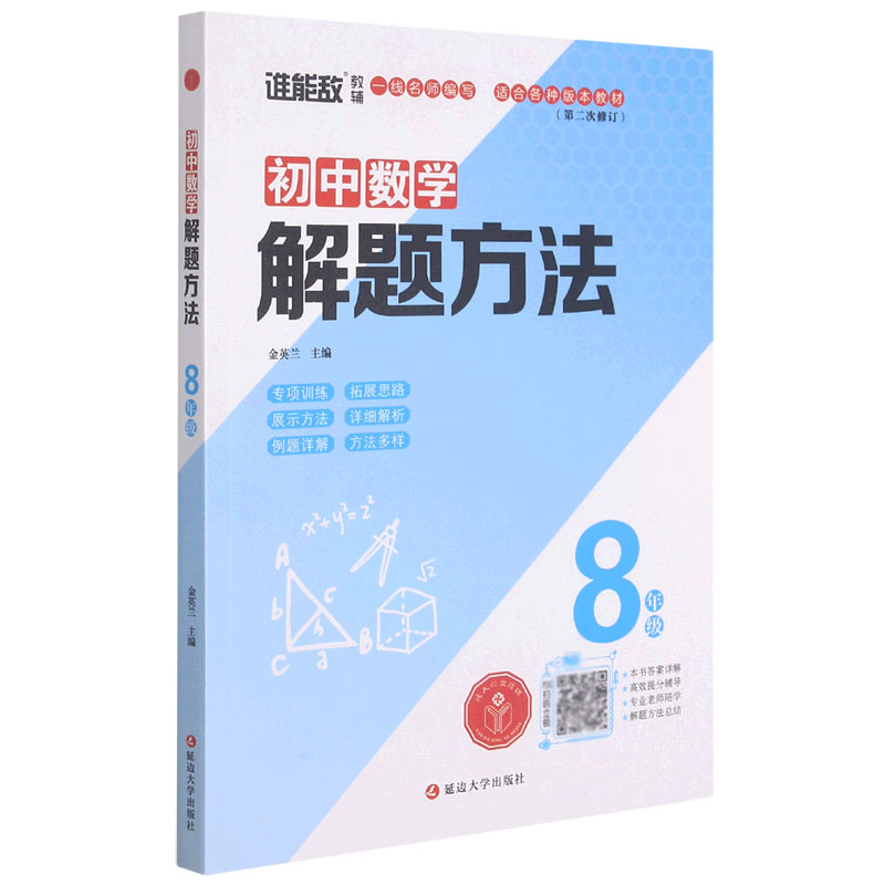 初中数学解题方法（8年级第2次修订）