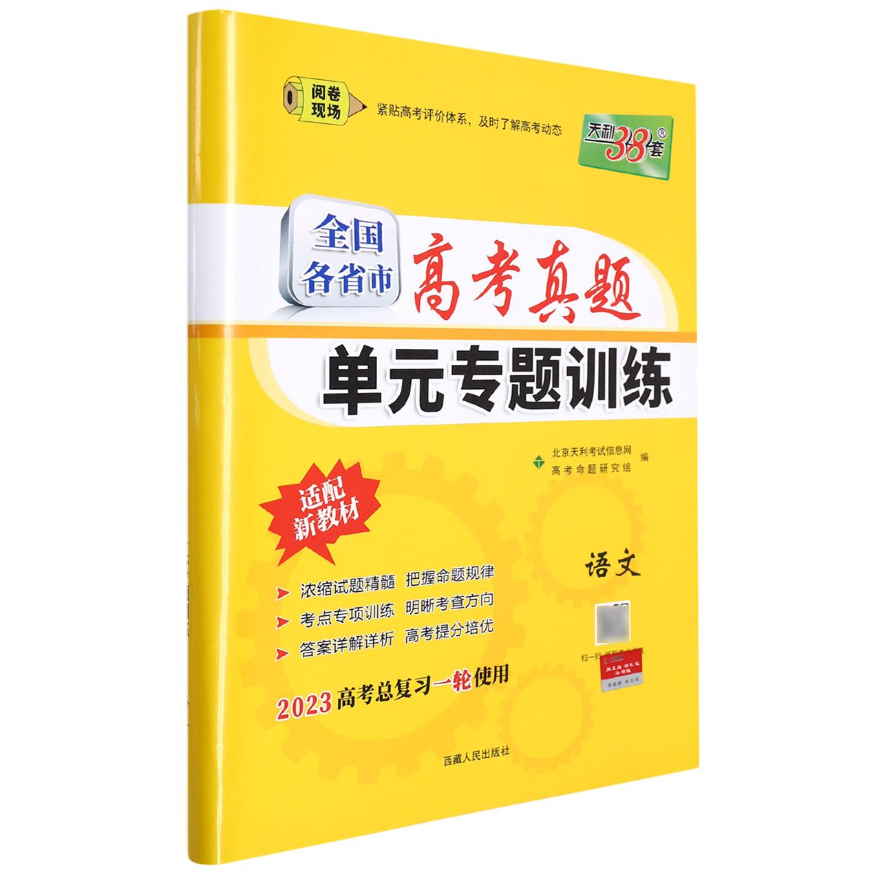 语文--（2023）全国各省市高考真题单元专题训练（新教材）