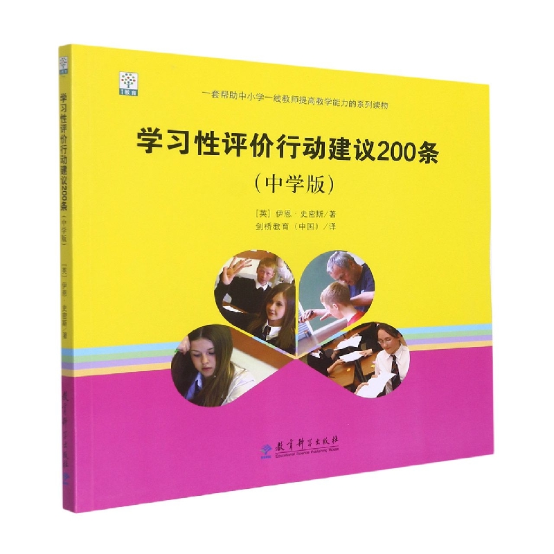 学习性评价行动建议200条（中学版）