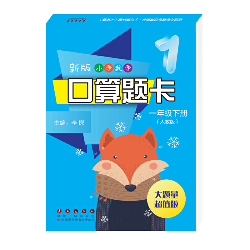 新版小学数学口算题卡一年级下册（人教版）