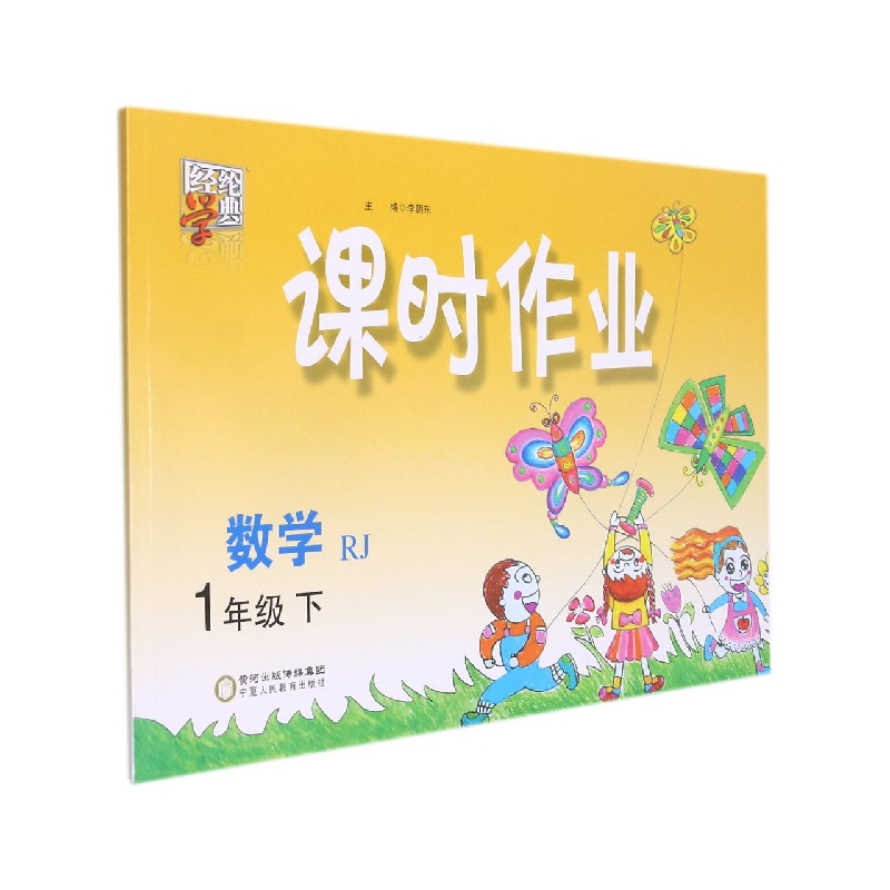 数学（1下RJ）/课时作业