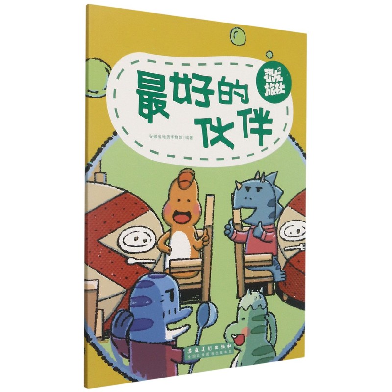 最好的伙伴/恐龙旅社