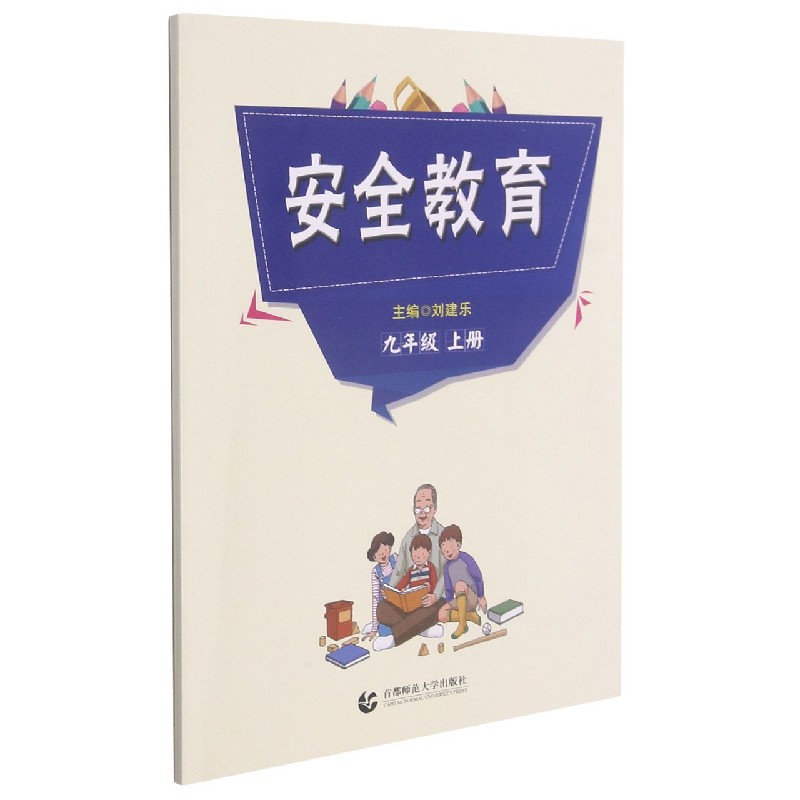 安全教育（9上）