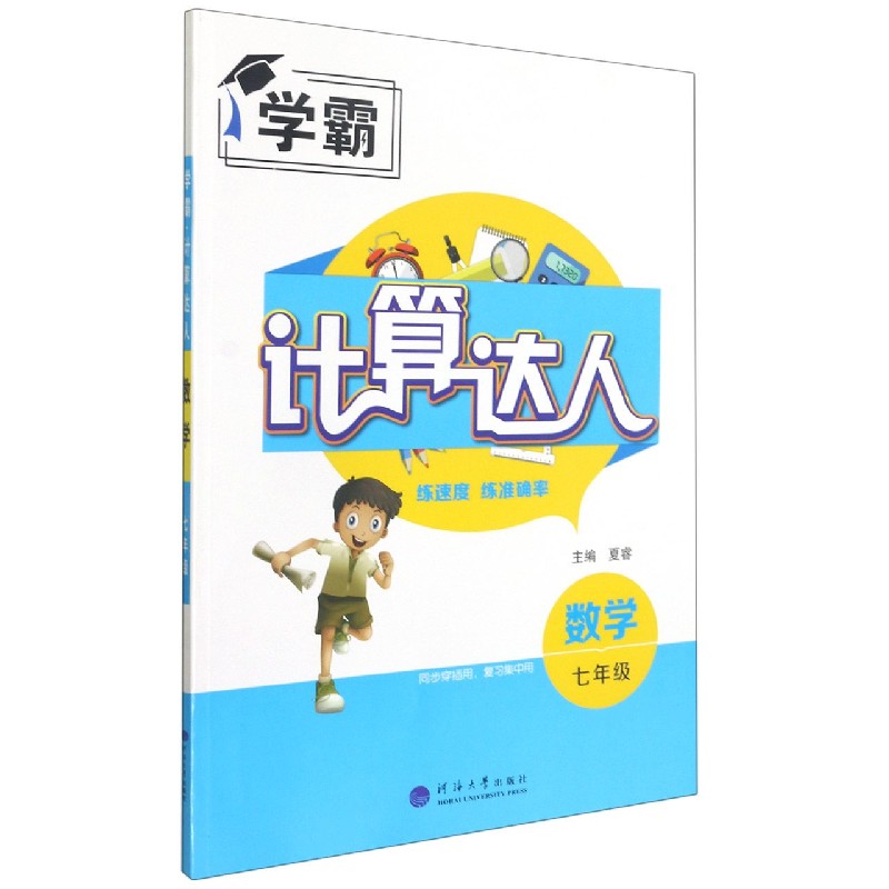 数学（7年级）/计算达人