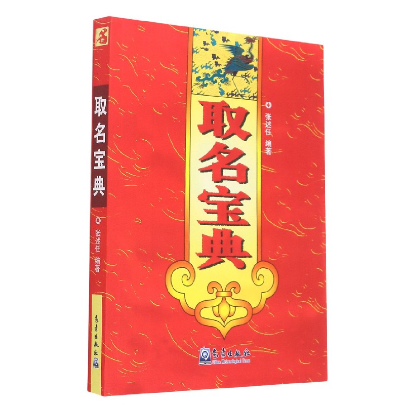 取名宝典