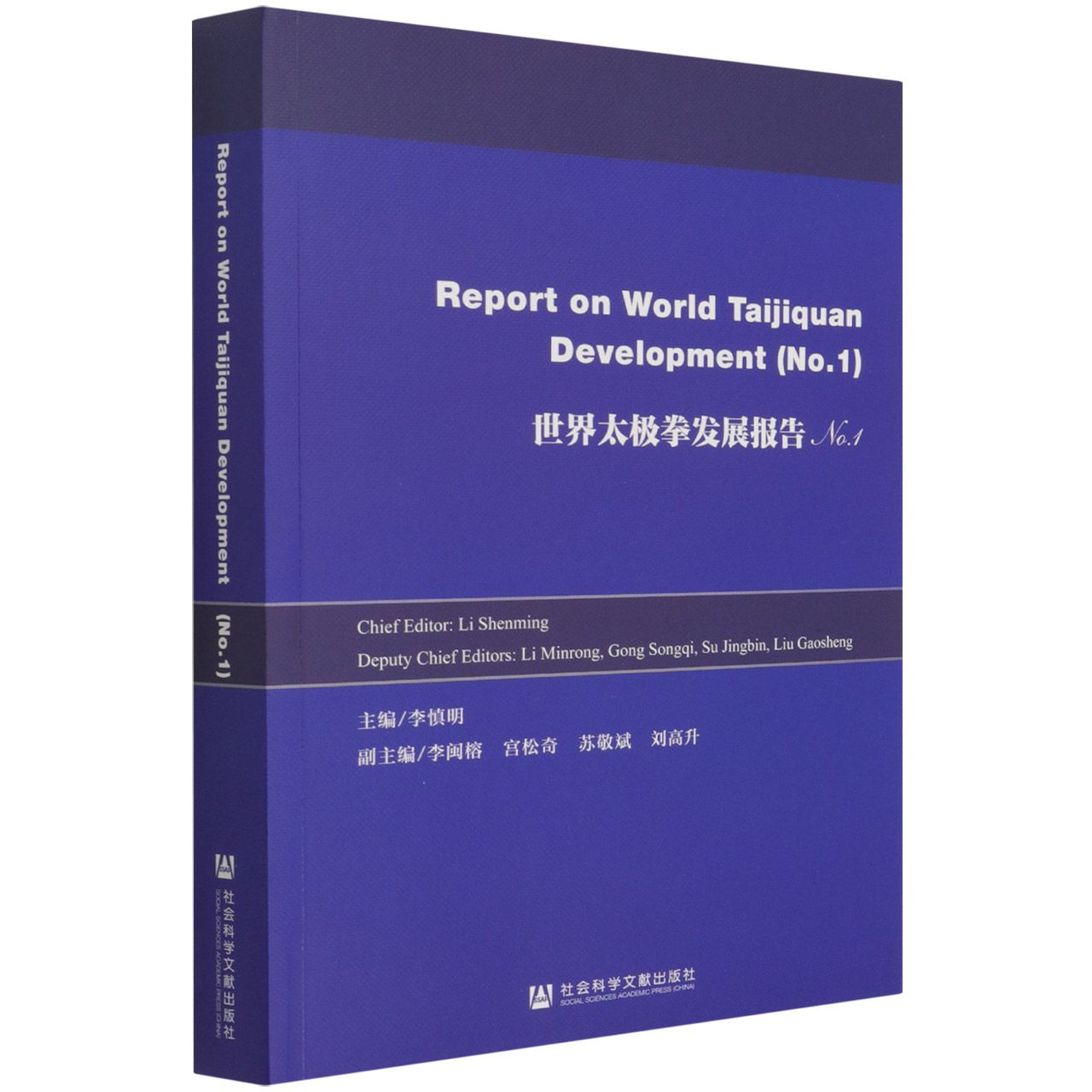 Report on World Taijiquan Development （No.1）