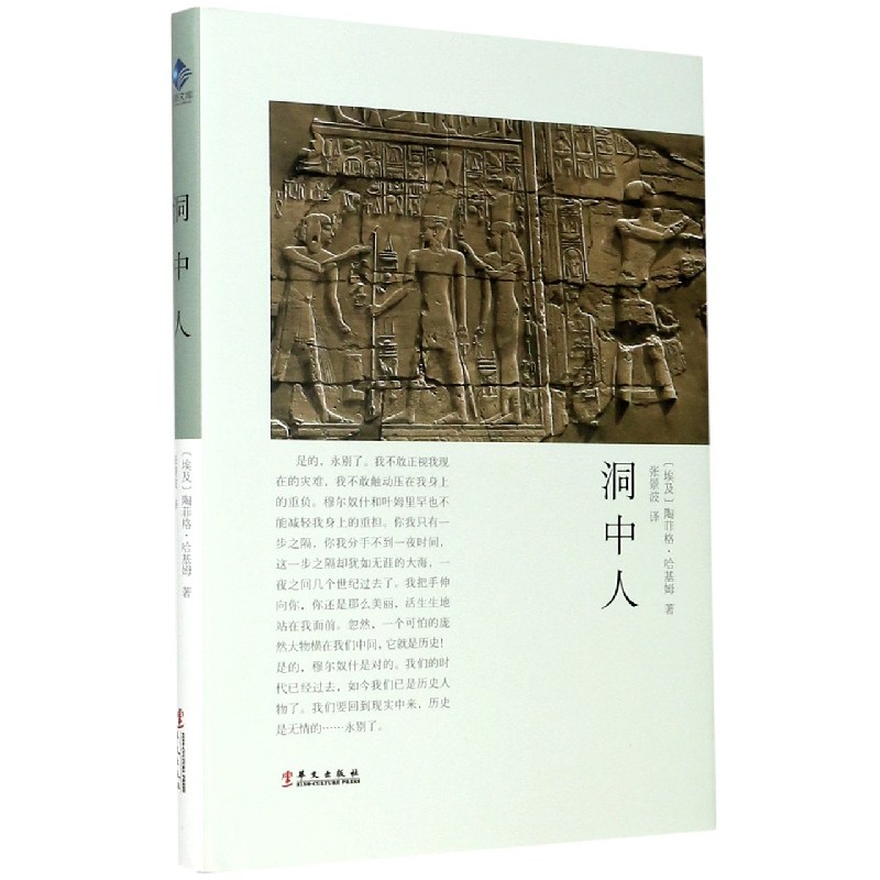 洞中人（精）