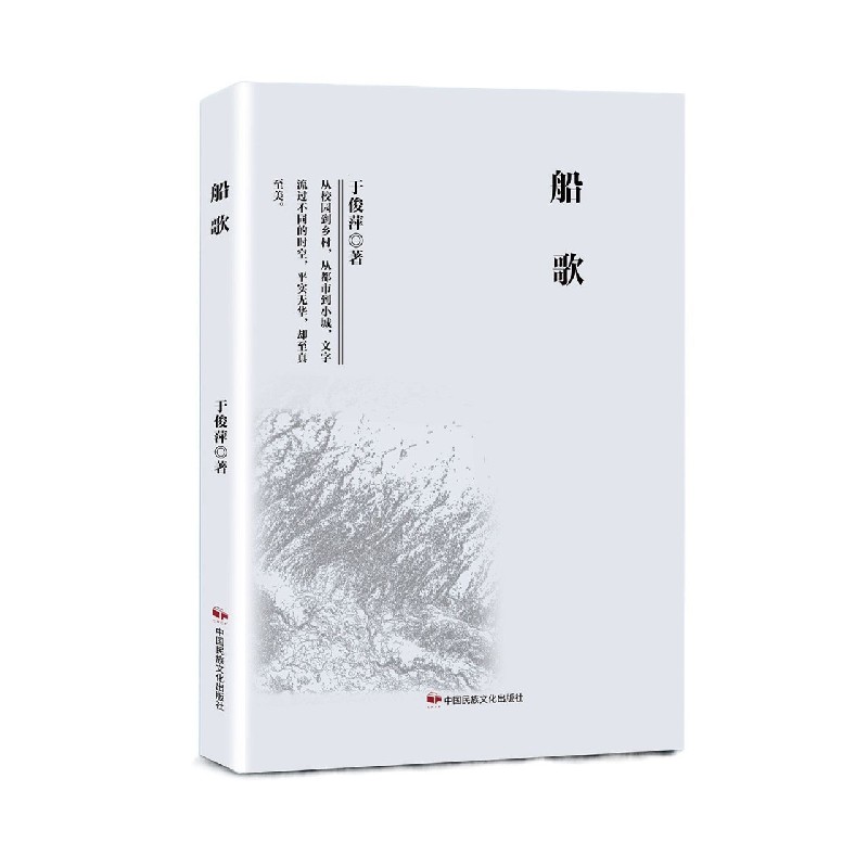 船歌