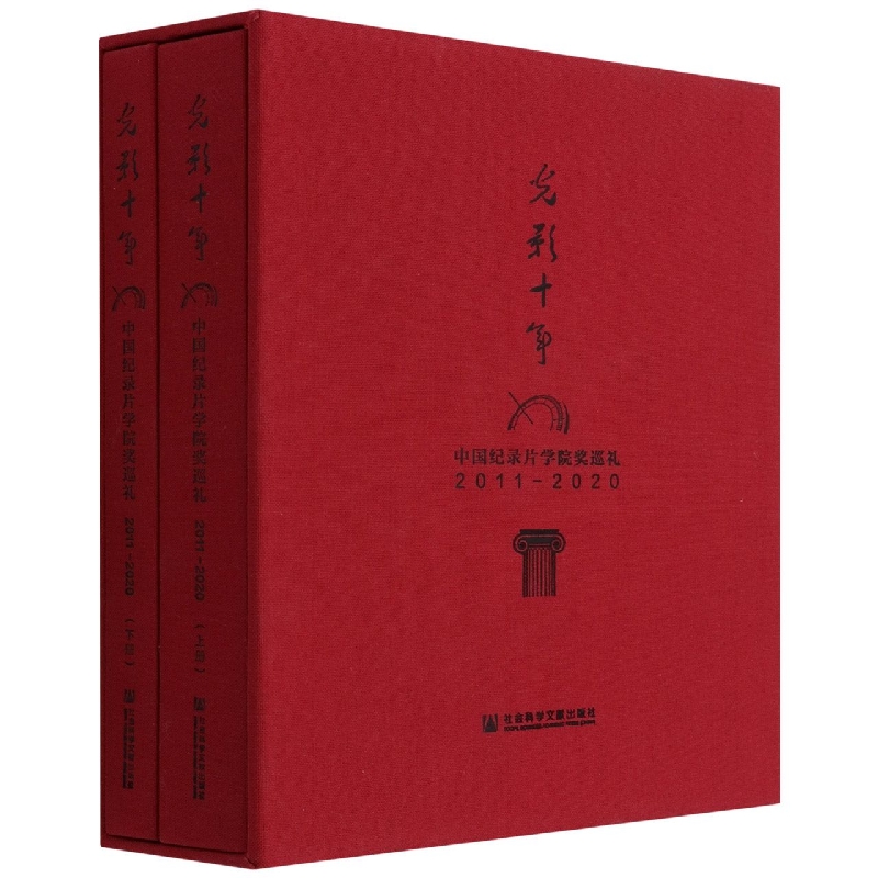 光影十年（2011-2020）