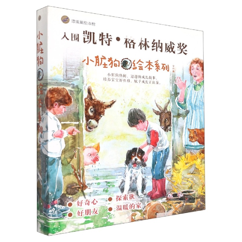 小脏狗绘本系列（共4册）（精）